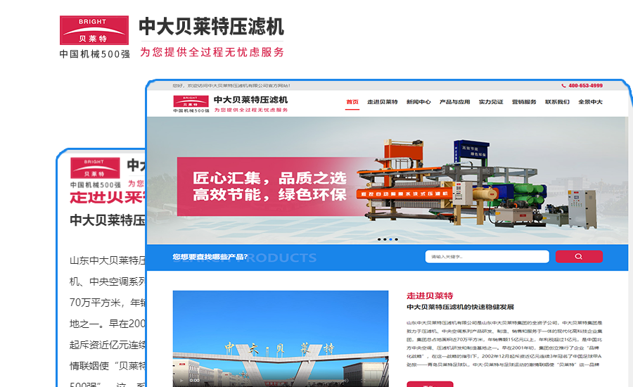 山东中大贝莱特压滤机有限公司