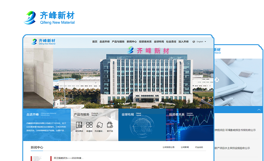 齐峰新材料股份有限公司